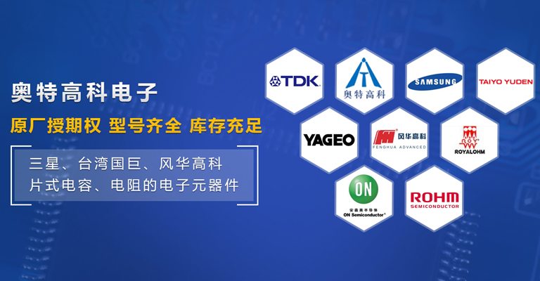 深圳市奥特高科电子有限公司