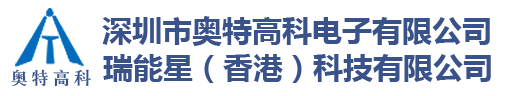 深圳市奥特高科电子有限公司